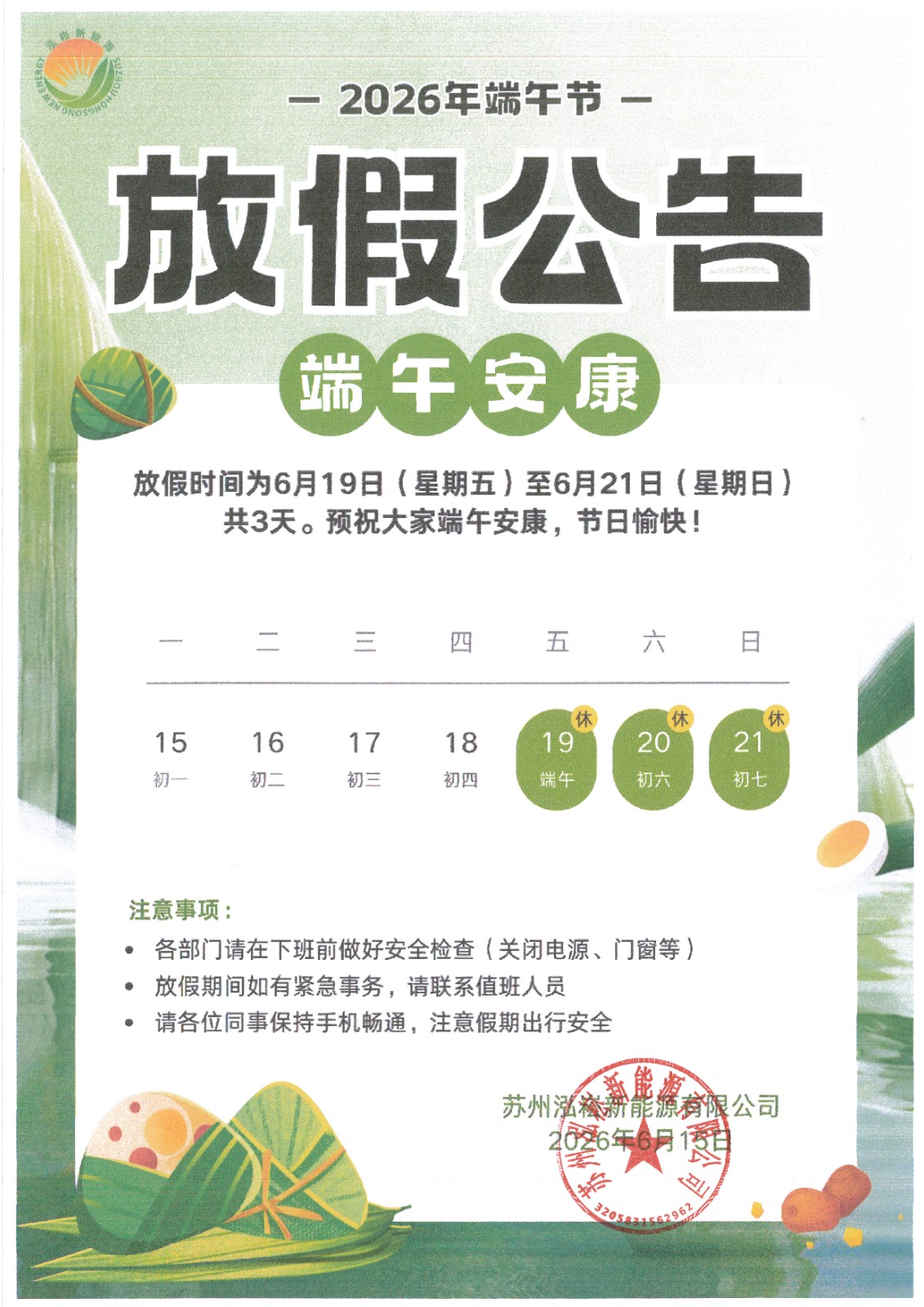悟空体育端午放假通知.jpg